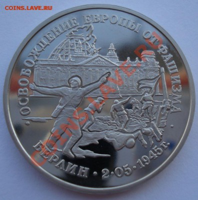 3 рубля 1995 Берлин  до 22:00 10.03.14 - DSC09484.JPG