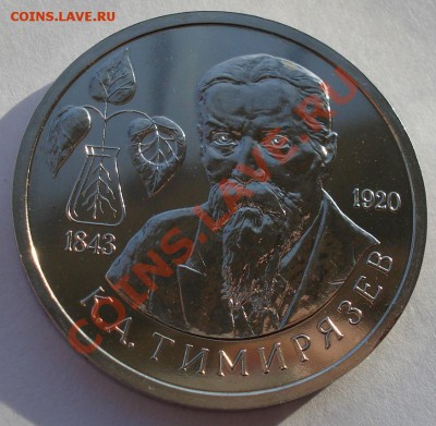1 рубль 1993 Тимирязев АЦ до 22:00 10.03.14 - DSC08947.JPG