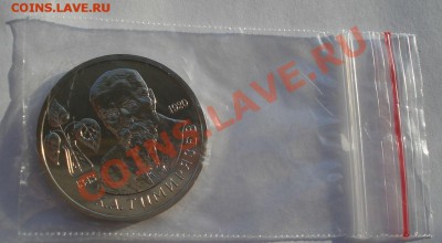 1 рубль 1993 Тимирязев АЦ до 22:00 10.03.14 - DSC08943.JPG