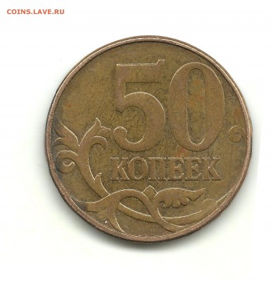 Монеты 2009 г. на определение - 50 копеек 2010 002