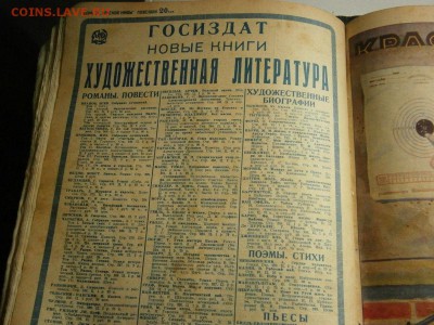 Журнал Красная Нива 1928 год -23 шт. - P3050002.JPG