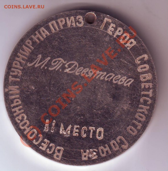 Медаль 2-е место всесоюзный турнир до 01.03.10г. в 19.00 по - IMAGE0173.JPG