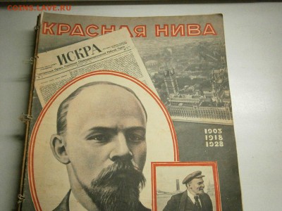 Журнал Красная Нива 1928 год -23 шт. - P3050018.JPG