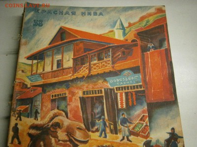 Журнал Красная Нива 1928 год -23 шт. - P3050023.JPG