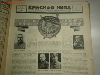 Журнал Красная Нива 1928 год -23 шт. - P3050026.JPG