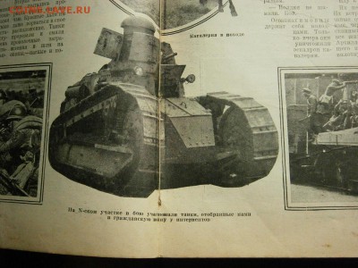 Журнал Красная Нива 1928 год -23 шт. - P3050029.JPG