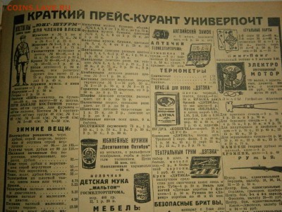 Журнал Красная Нива 1928 год -23 шт. - P3050034.JPG