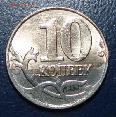 10 копеек 2013 м брак плакировки - DSC09329 (2).JPG