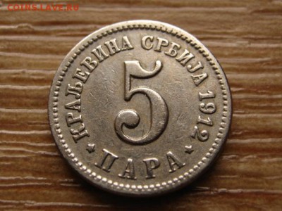 Сербия 5 пара 1912 до 07.03.14 в 21.00 М - IMG_2811