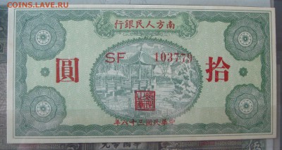 Боны Китая до 50тых годов - DSC04759.JPG