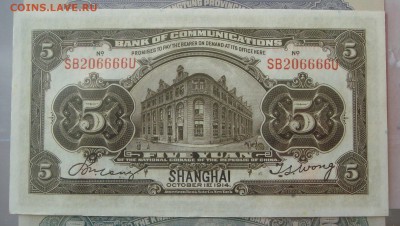 Боны Китая до 50тых годов - DSC04767.JPG