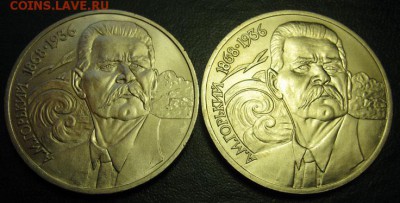 Два МЕШКОВЫХ  памятных рубля  «А.М.Горький» - IMG_4258Горький2