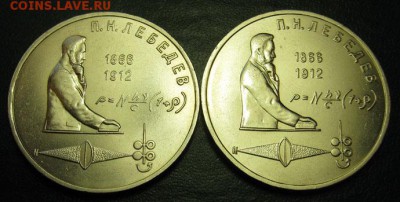 ДВА МЕШКОВЫХ памятных рубля  «П.Н. Лебедев» - IMG_4268Лебедев2