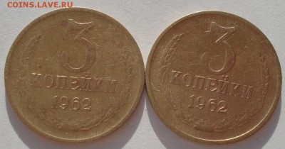 3 копейки 1962 СССР две штуки до 22:00 10.03.14 - DSC04749.JPG