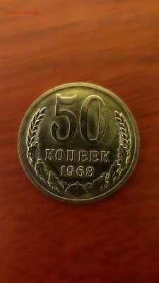 50коп 1968год наборная! До 7.03.14 22-30 - IMAG0356