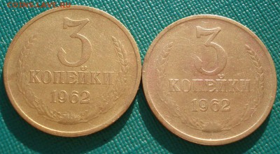 3 копейки 1962 СССР две штуки вторые до 22:00 10.03.14 - DSC04983.JPG