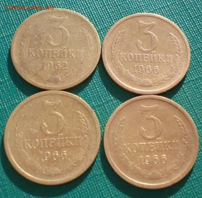 3 копейки 1962,1966,1966,1966  до 22:00 10.03.14 - DSC04947.JPG