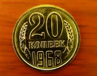 20коп 1968год наборная до 07.03.14 в 22-25 - IMAG0358