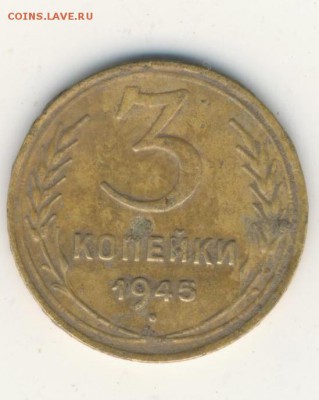 3 копейки 1945 - 20022014 037