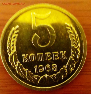5 коп 1968год наборная. до 07.03.14 в 22-20 - IMAG0353