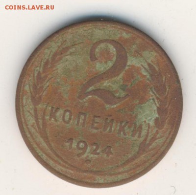 2 копейки 1924 гладкий гурт - 20022014 039