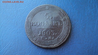 денга 1705,16,крестовик 1725,кольцевик 1803года - DSC04473.JPG