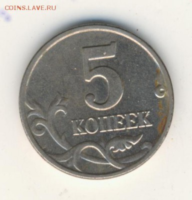 5 копеек 2003 без МД - 20022014 046