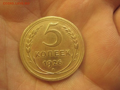 5 копеек 1926 ---------------- 11.03.14, в 22.10 - IMG_7622.JPG
