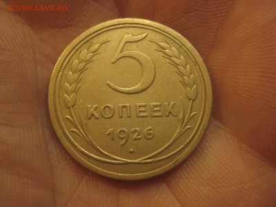 5 копеек 1926 Красивая!!! ---------------- 11.03.14, в 22.10 - IMG_7655.JPG