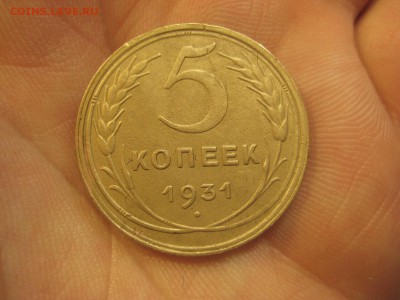 5 копеек 1931 ---------------- 11.03.14, в 22.10 - IMG_7732.JPG