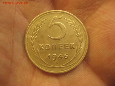 5 копеек 1946 ---------------- 11.03.14, в 22.10 - IMG_7822.JPG