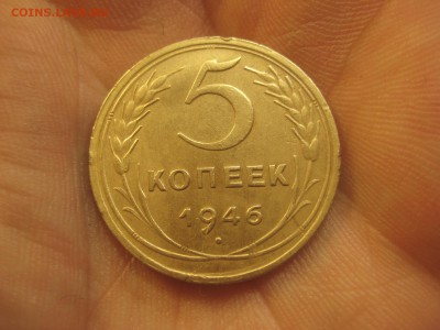 5 копеек 1946 ---------------- 11.03.14, в 22.10 - IMG_7836.JPG
