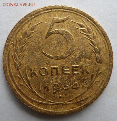 5 копеек 1934 год+ бонус,окончание 10.03.14год    22:30 - 9z37MK3E-PM