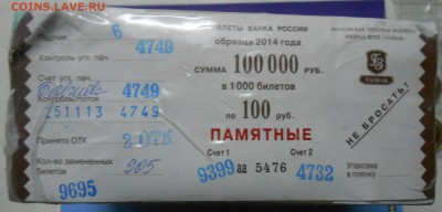100 рублей Сочи 2014 г. Выпуск завершен! - Аа 905