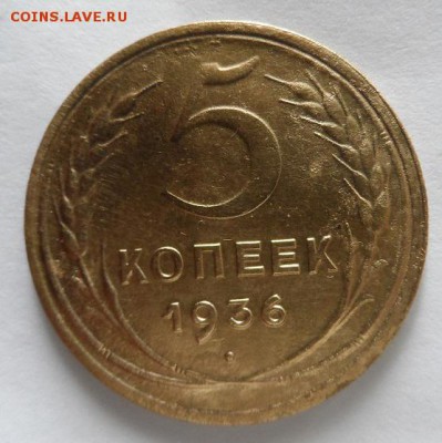 5 копеек 1934 год+ бонус,окончание 10.03.14год    22:30 - SAM_1291.JPG