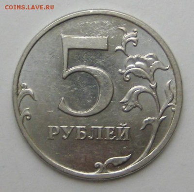 5руб 2010ммд--Б4 - IMG_0181.JPG