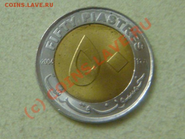 -v-Судан 50 пиастр 2006г. до 28.02(21.00) - 28DSC03716.JPG