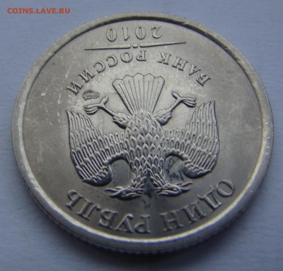 10 копеек 2013г - ВЫКУС до 11.03.2014г 21-00 - DSC04383.JPG