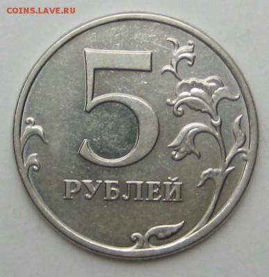 5руб 2010ммд--Б3 - IMG_0177.JPG