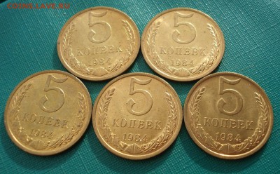 5 копеек 1984 аUNC 5штук до 22:00 10.03.14 - DSC02656.JPG