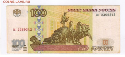 100 рублей МОДИФИКАЦИЯ 2001г до 11.03.2014г 21-00 - 100 рублей модификация 2001г012