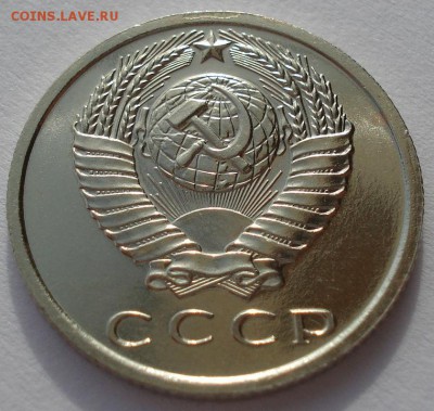 15 копеек 1967 UNC СССР до 22:00 10.03.14 - DSC04205.JPG