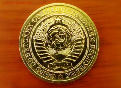 1 рубль наборной.1968год до 07.03.14 в 22-35 - IMAG0361