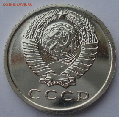 15 копеек 1967 UNC СССР вторая до 22:00 10.03.14 - DSC03981.JPG