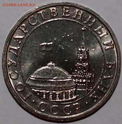 5 рублей 1991 ммд UNC - Изображение 059