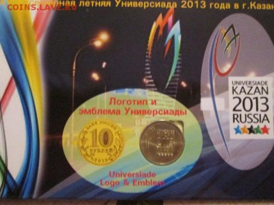 Универсиада в Казани. 2 монетки в альбоме!! до 7.03.14 - IMG_1639а1