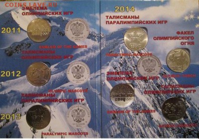 Погодовка Сочи 7шт. в коллекционном альбоме!!! до 7.03.14 - IMG_2513б