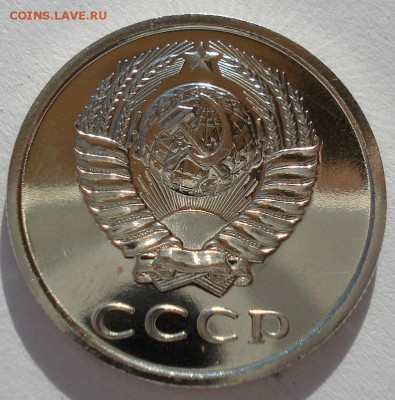 20 копеек 1976 UNC СССР до 22:00 10.03.14 - DSC05135.JPG