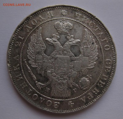 1 рубль 1834 - 22