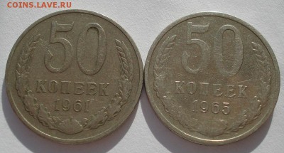 50 копеек 1961,1965гг СССР вторые до 22:00 10.03.14 - DSC05026.JPG